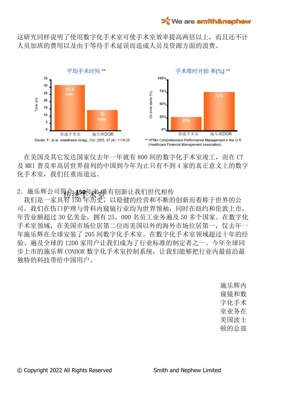 数字化手术室介绍_第3页