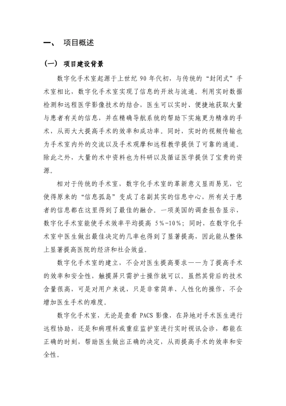 数字化手术室设计方案_第2页