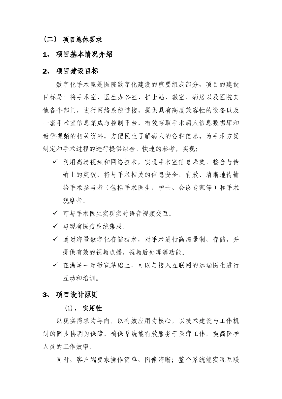 数字化手术室设计方案_第3页