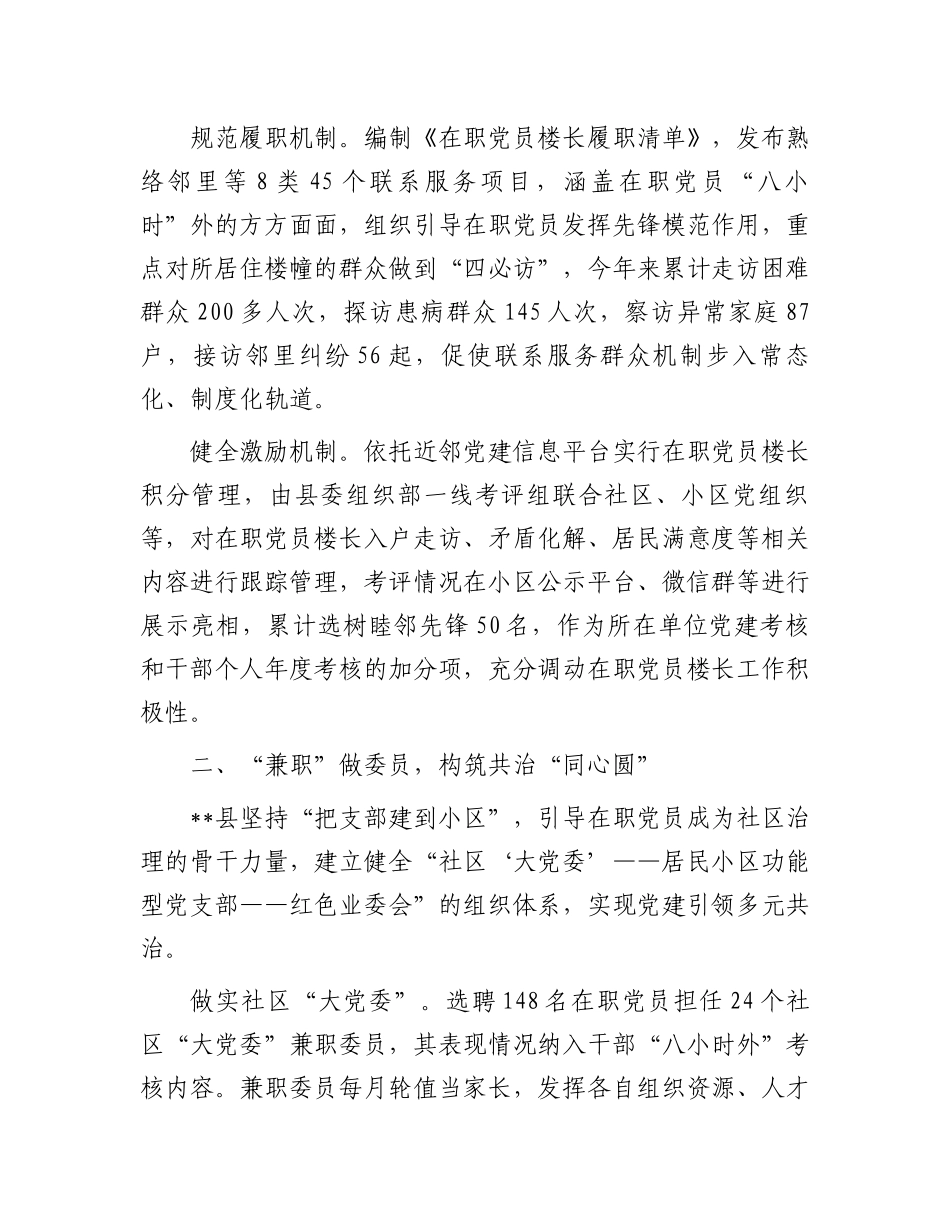 在2024年全市“为群众办实事”专题推进会上的汇报发言_第2页