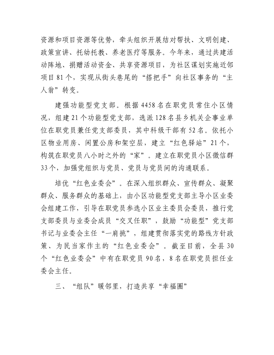 在2024年全市“为群众办实事”专题推进会上的汇报发言_第3页