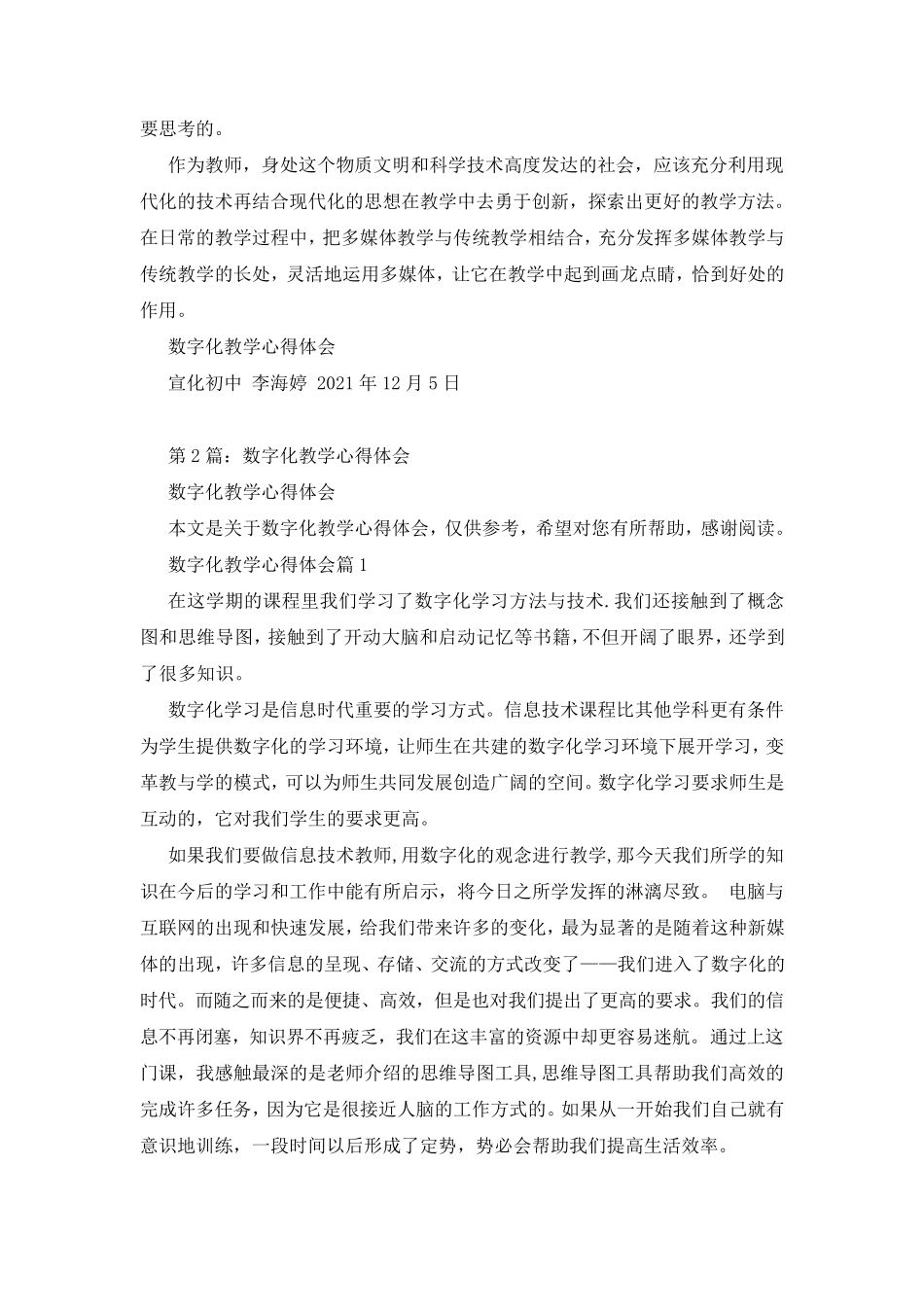 数字化教学提升培训心得体会_第2页