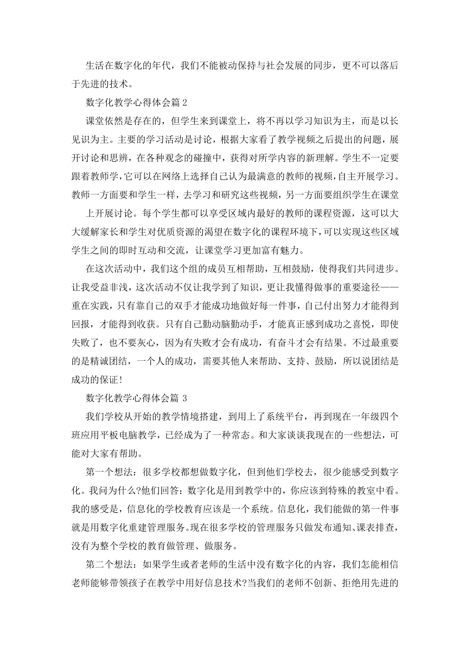 数字化教学提升培训心得体会_第3页