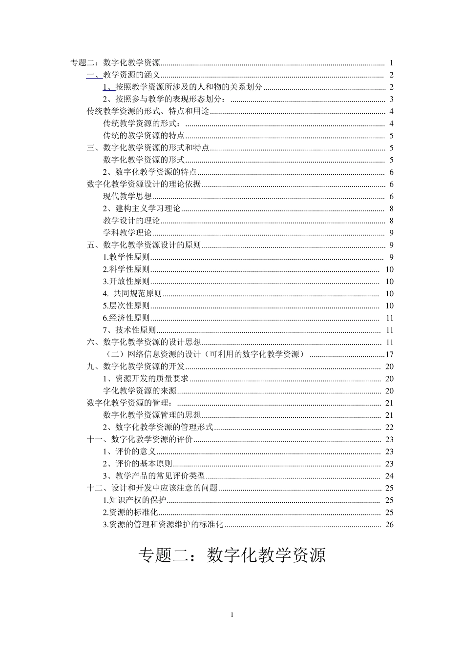 数字化教学资源_第1页