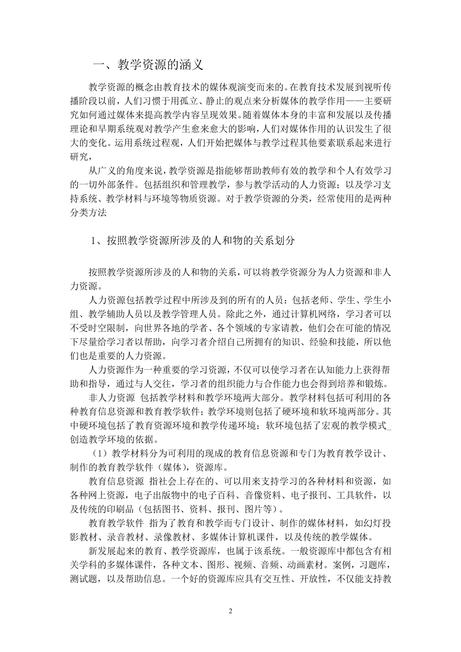 数字化教学资源_第2页