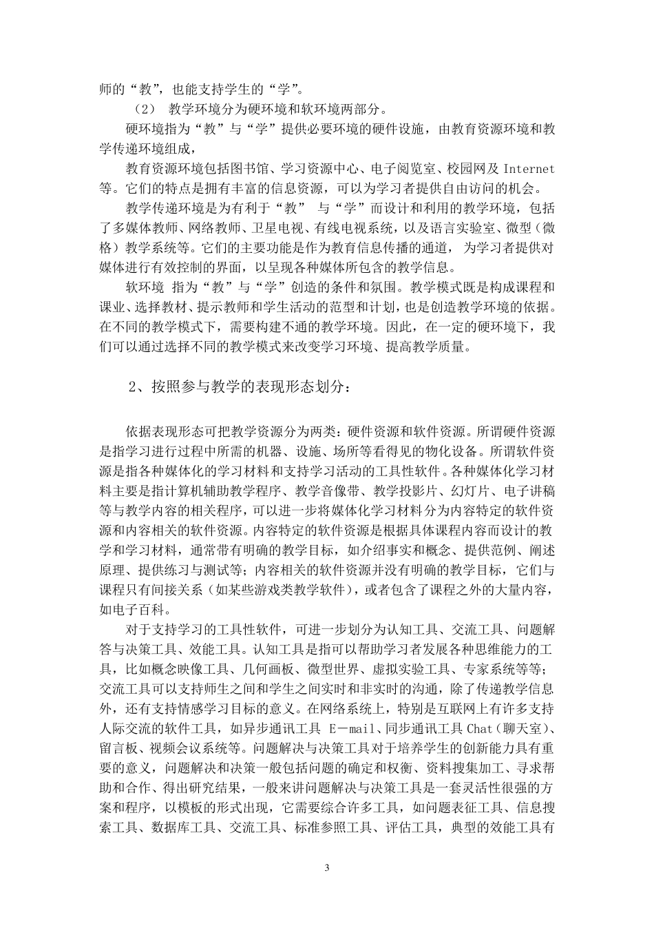 数字化教学资源_第3页