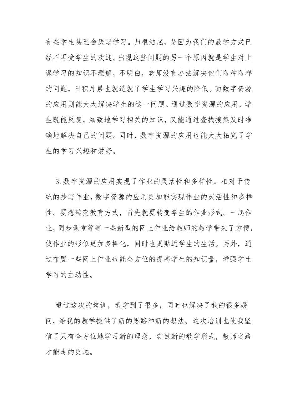 数字化教学资源的管理与应用心得体会_第3页