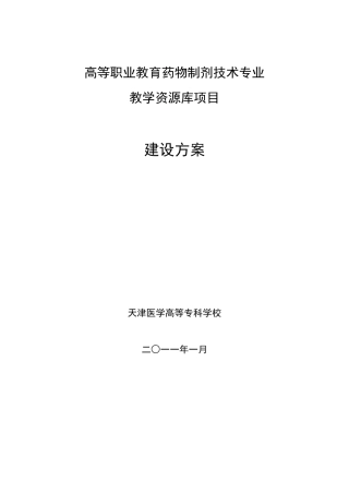 数字化教学资源库建设方案