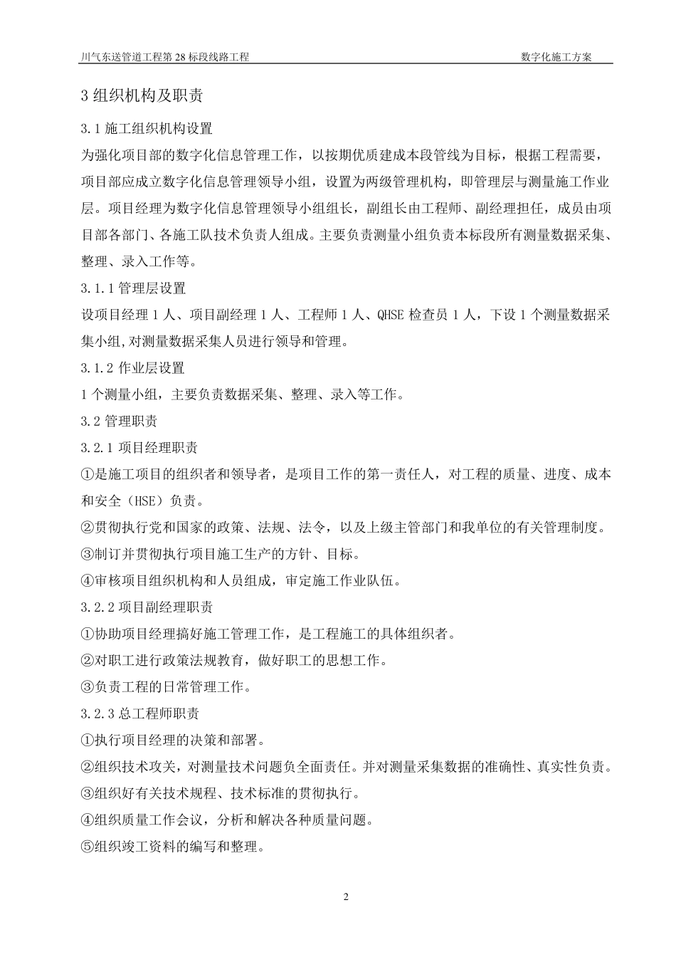 数字化施工方案_第2页