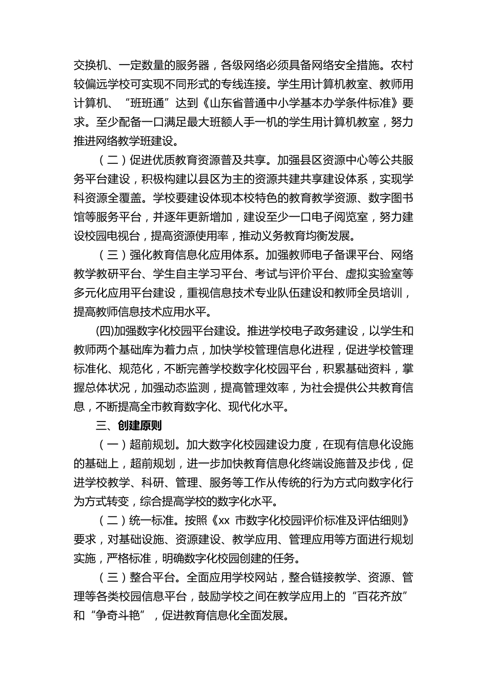 数字化校园实施方案(10篇)_第2页