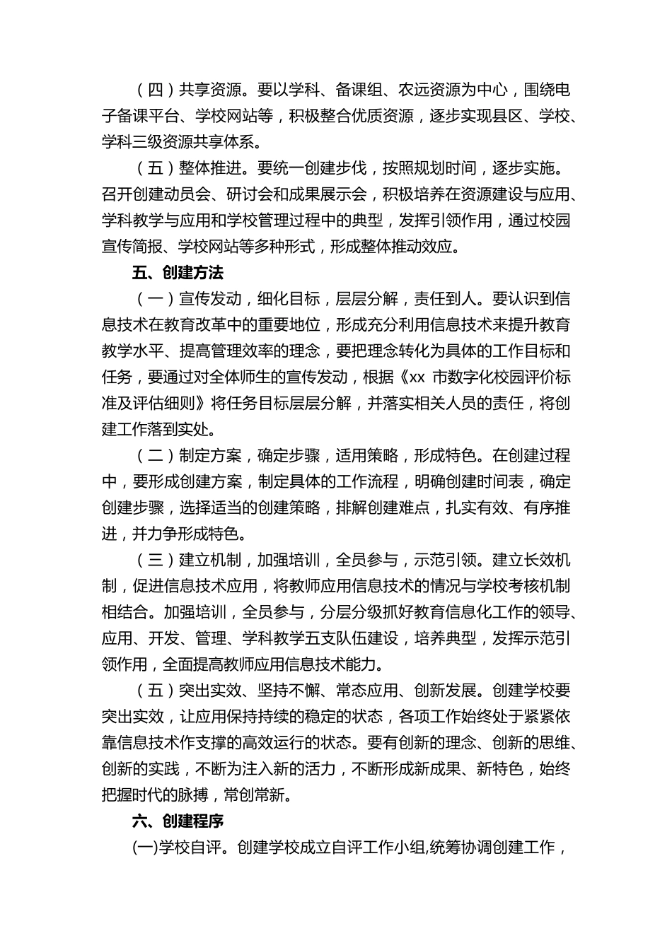 数字化校园实施方案(10篇)_第3页