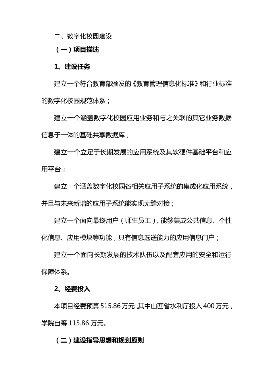 数字化校园建设数据中心实施方案_第1页