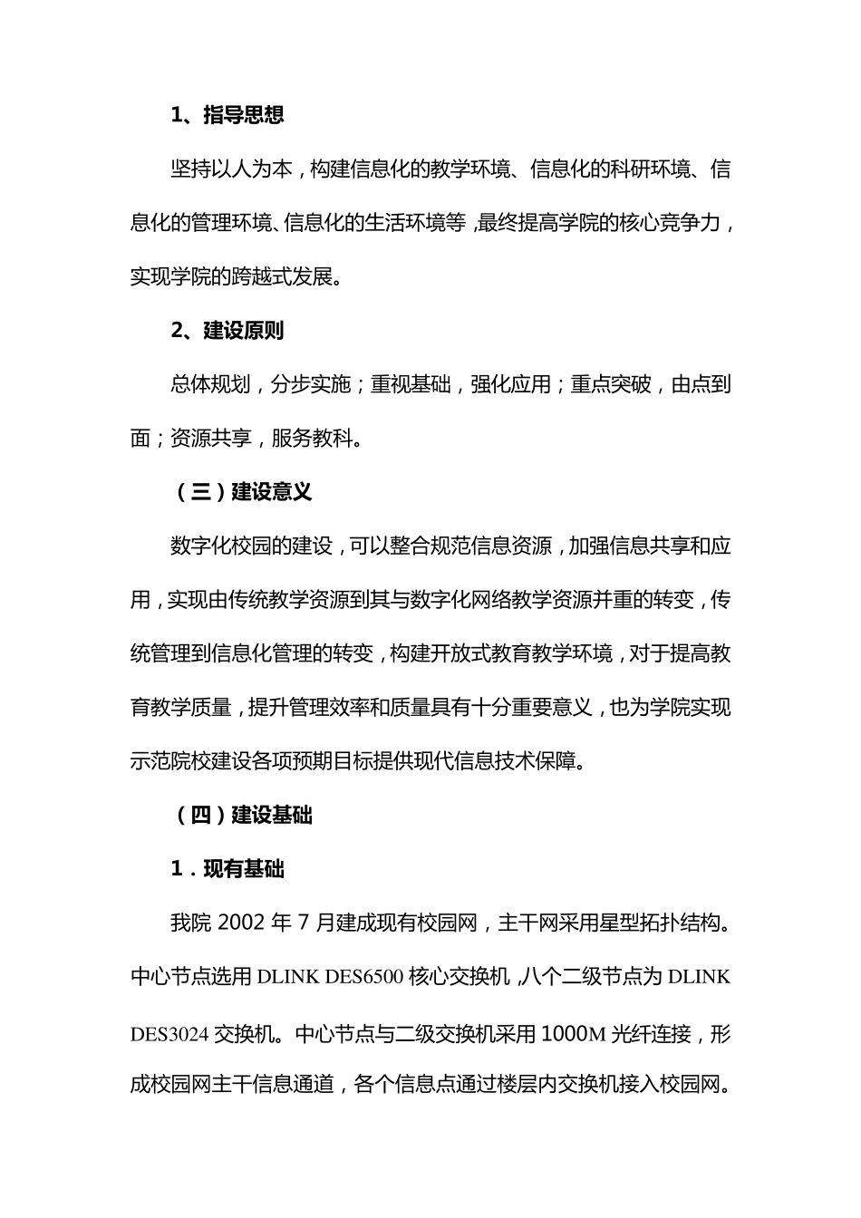 数字化校园建设数据中心实施方案_第2页