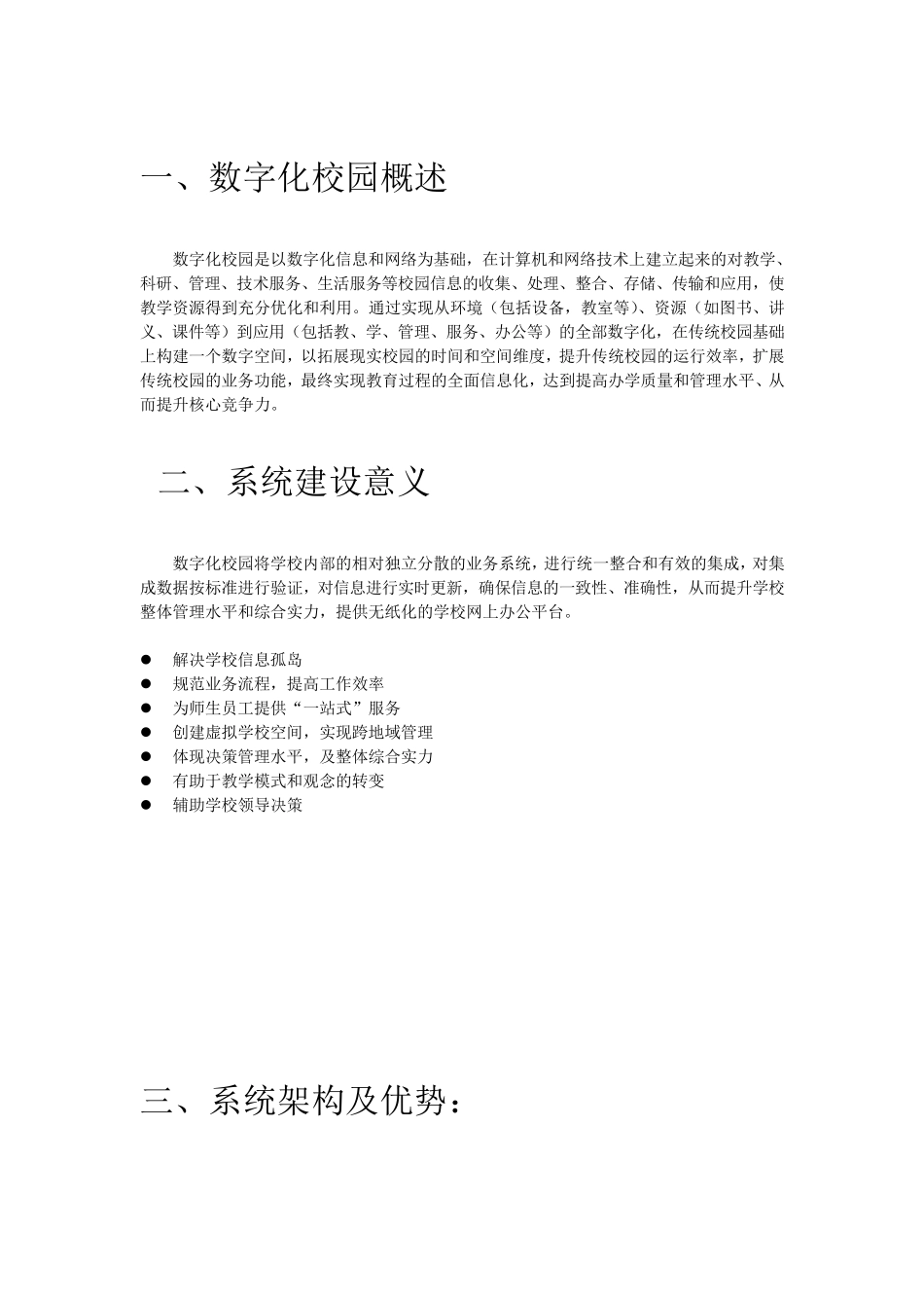 数字化校园综合解决方案_第2页