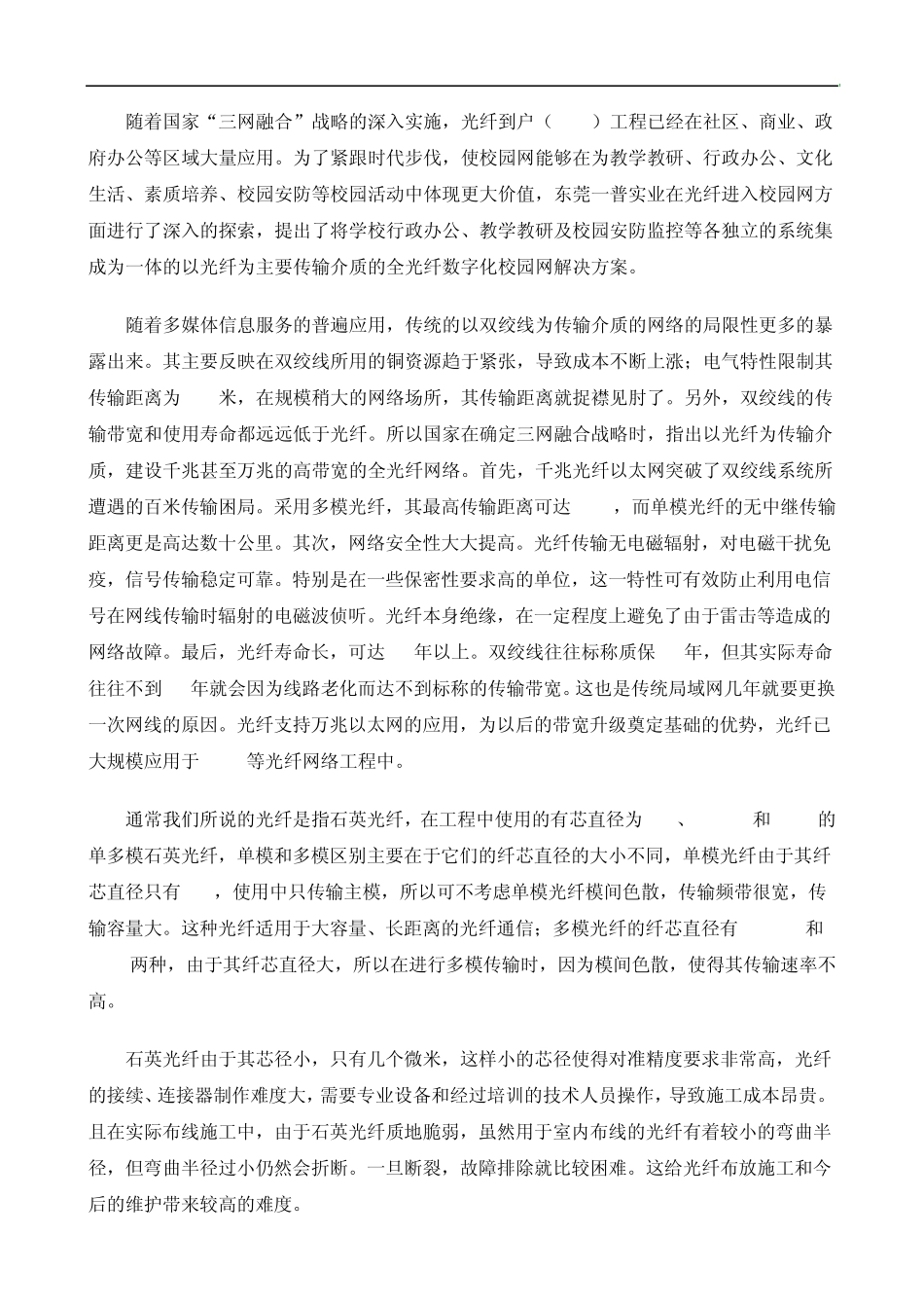 数字化校园网解决方案_第2页