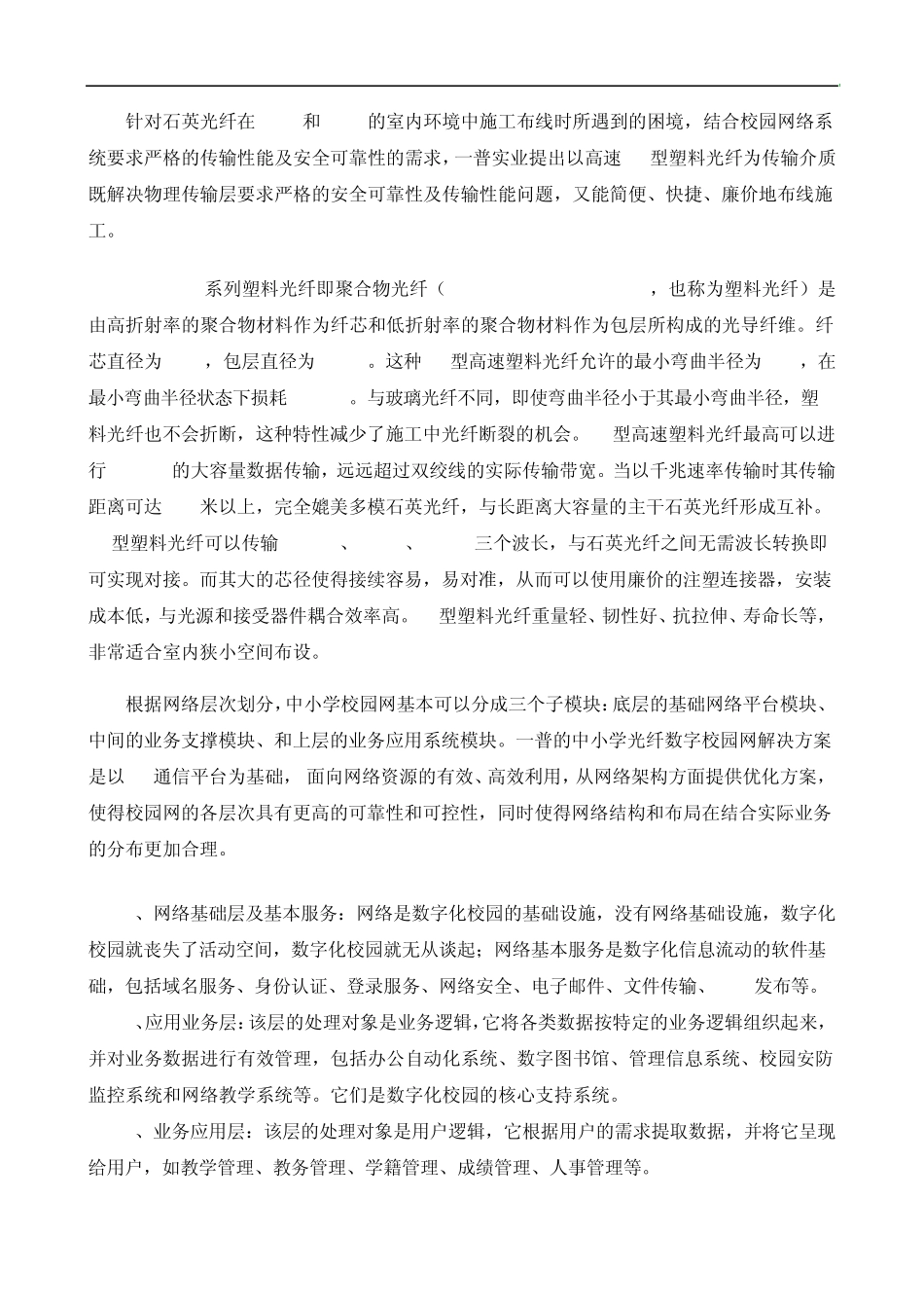 数字化校园网解决方案_第3页