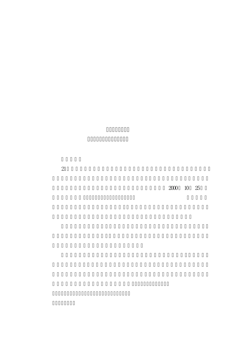 数字化校园背景下_第1页