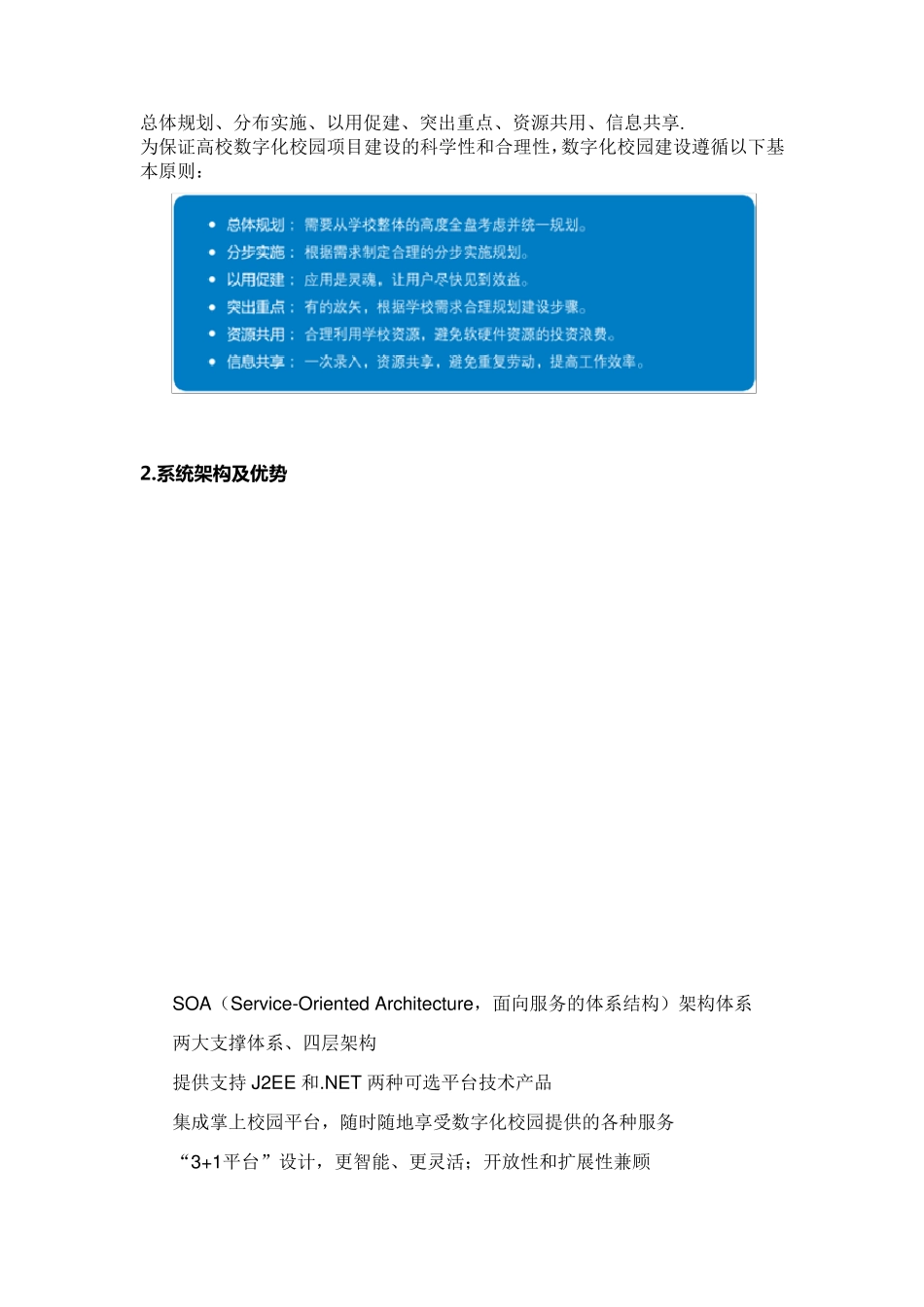 数字化校园解决方案_第2页