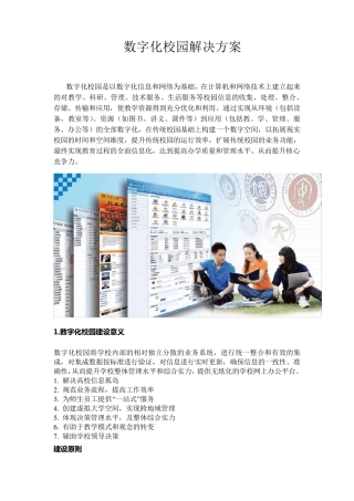 数字化校园解决方案