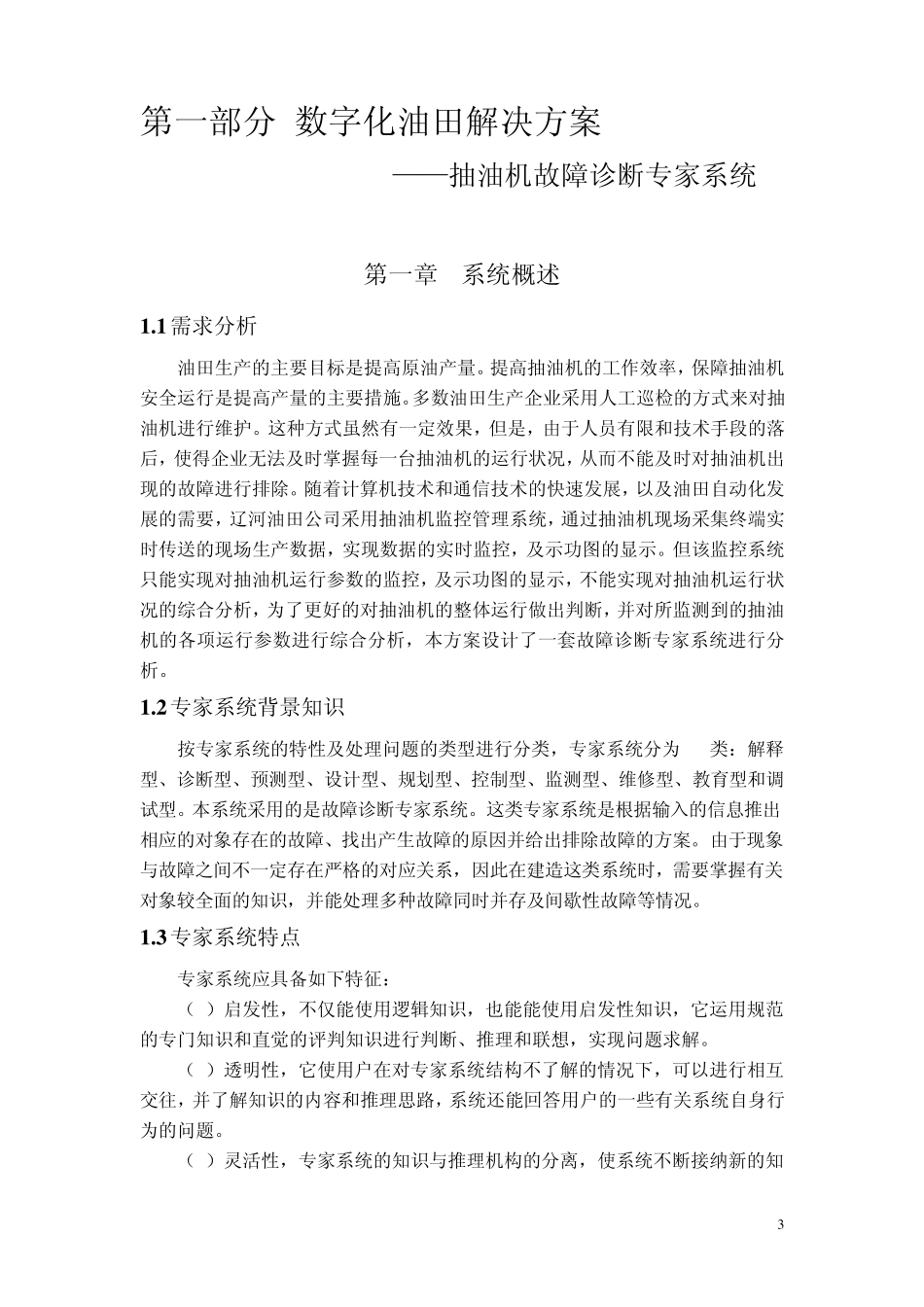 数字化油田方案_第3页