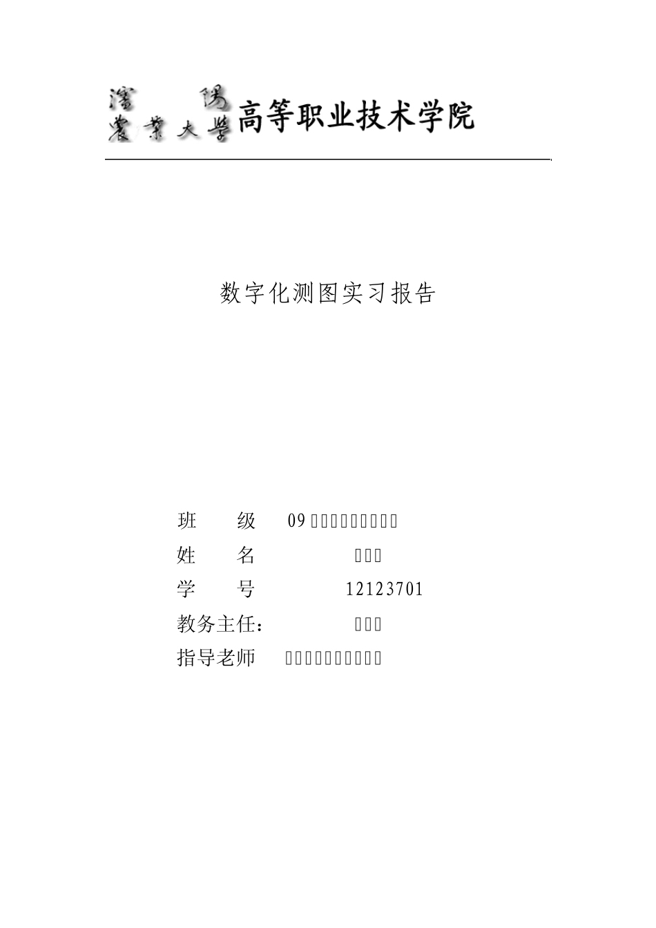 数字化测图实习报告_第1页