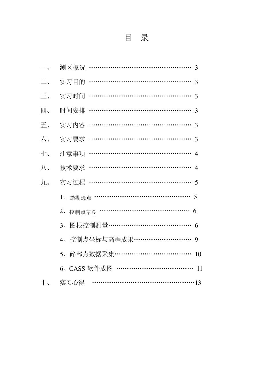 数字化测图实习报告_第2页