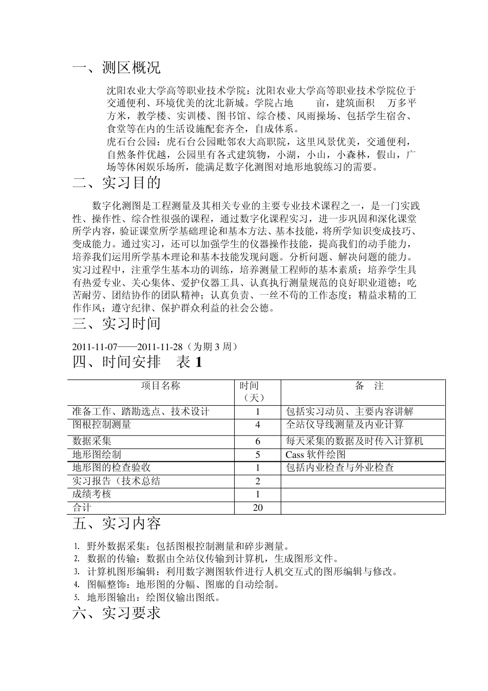 数字化测图实习报告_第3页