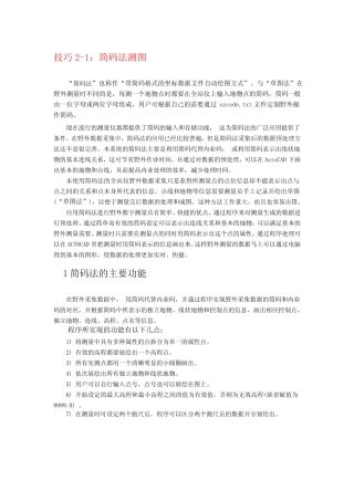 数字化测图高级处理技巧