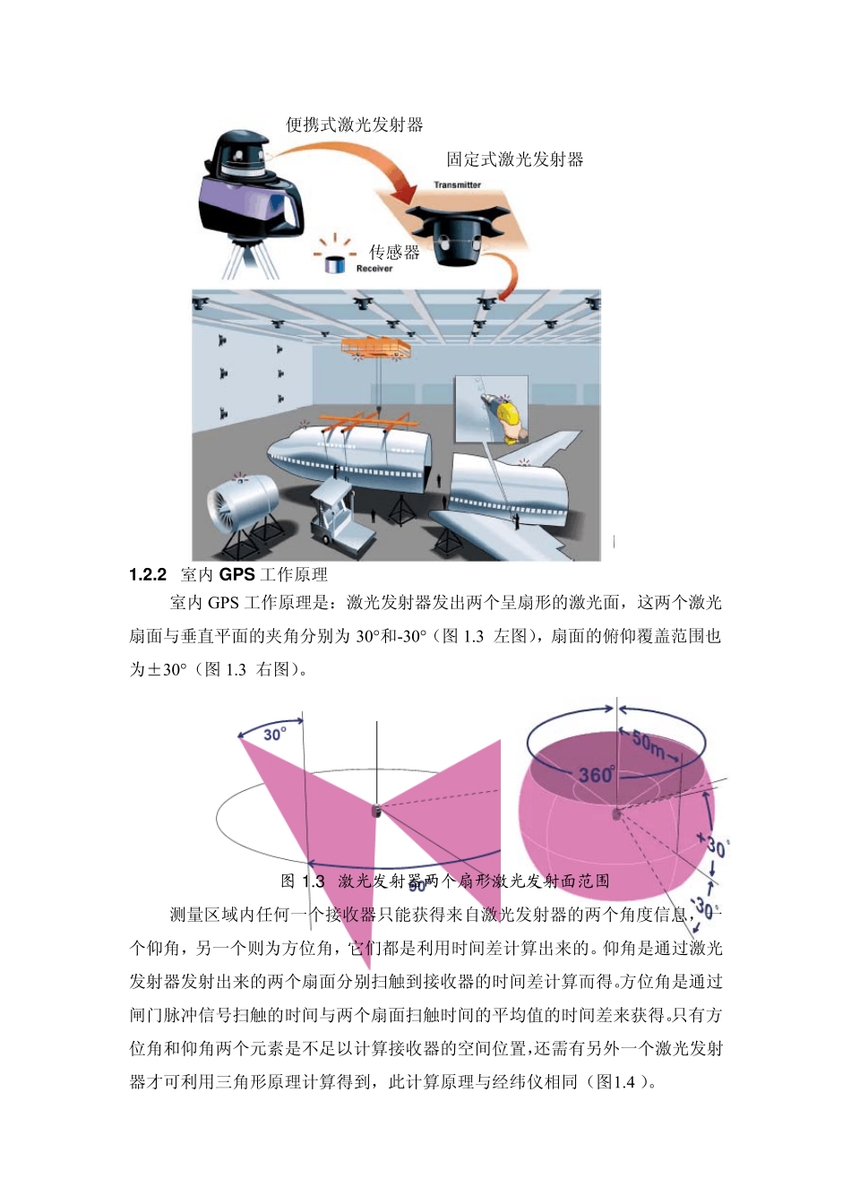 数字化测量技术方案_第3页