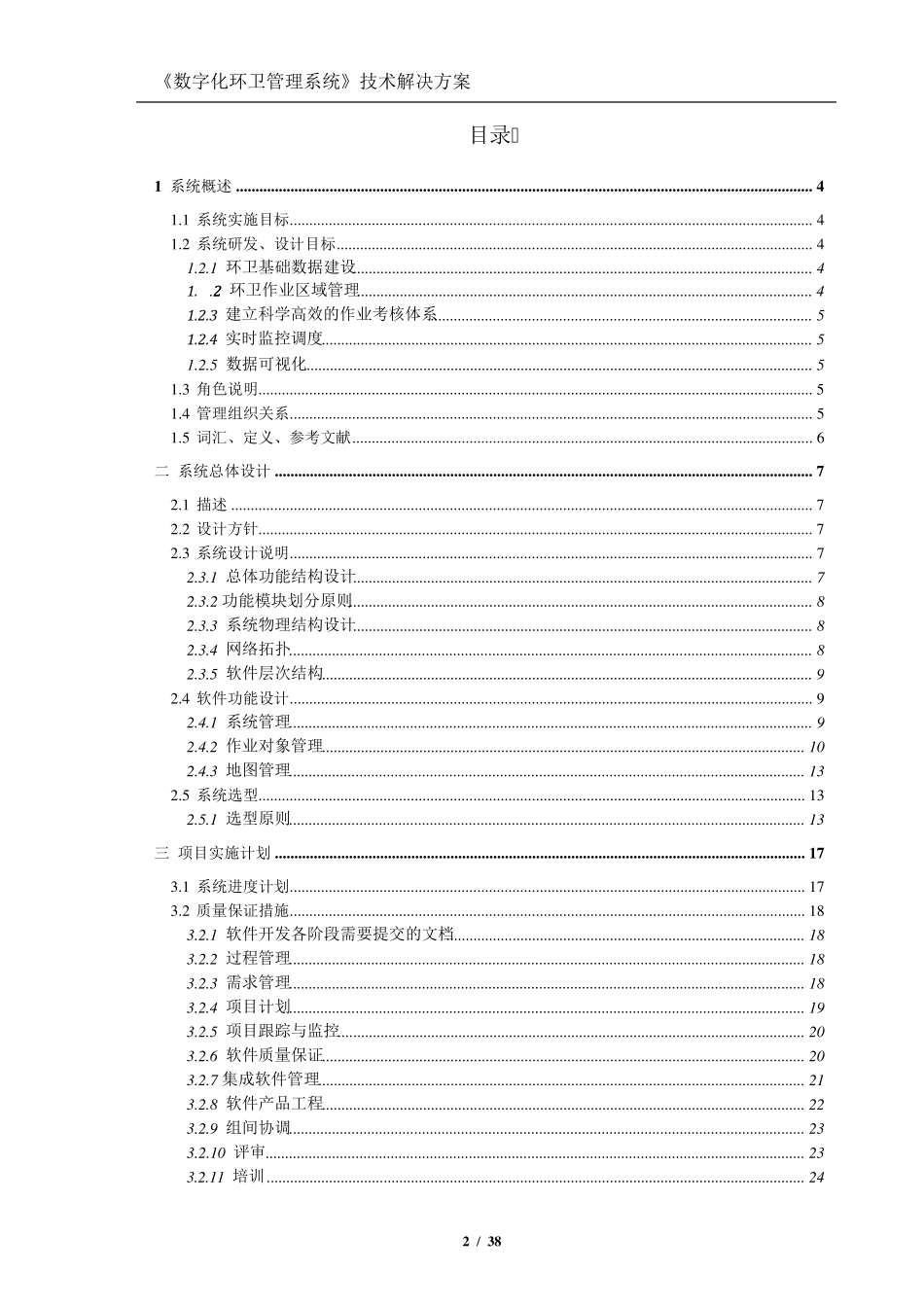 数字化环卫管理系统解决方案_第2页