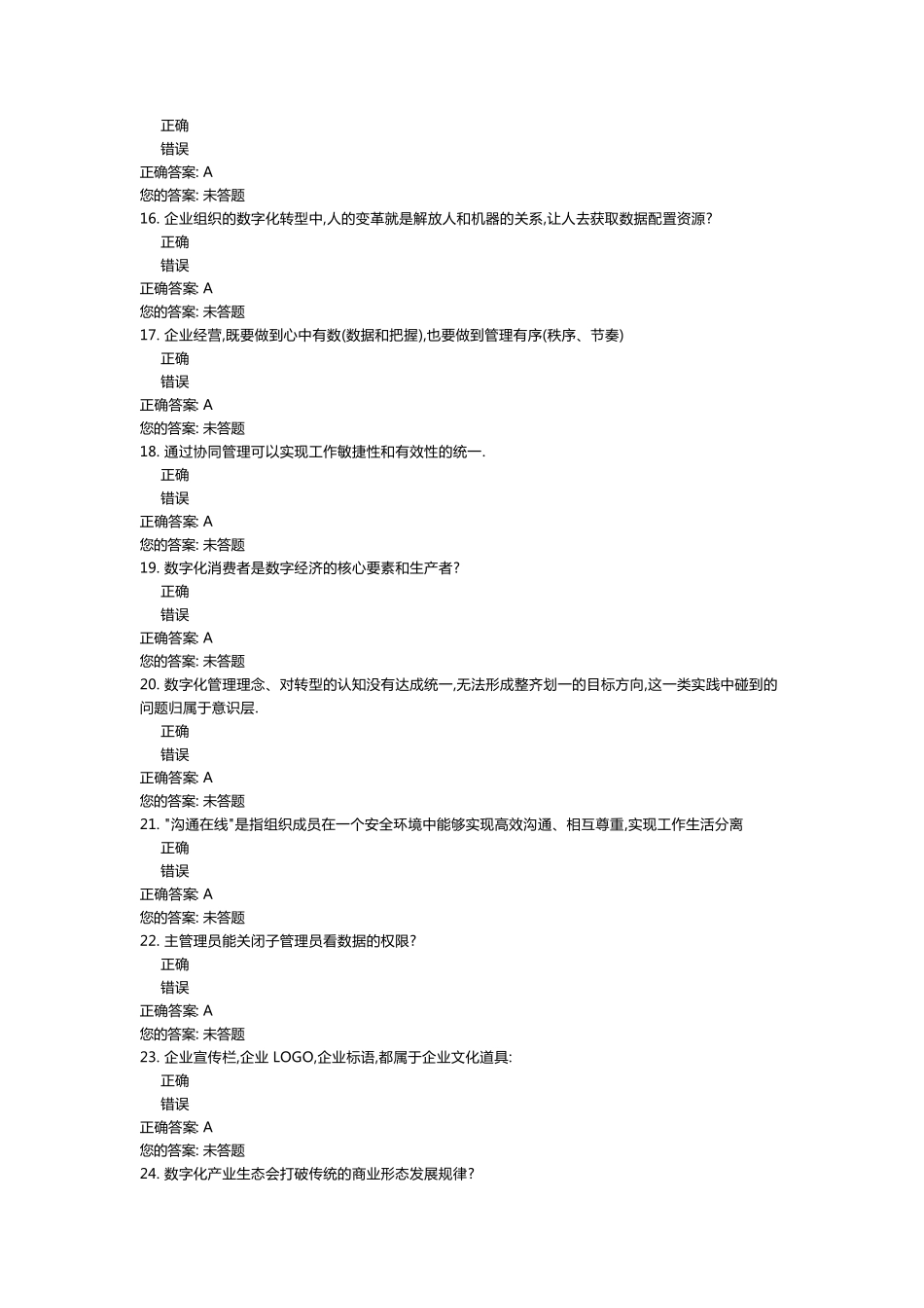 数字化管理师错题汇总_第2页