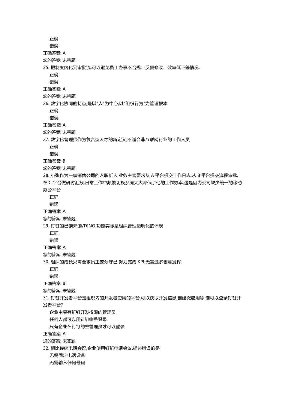 数字化管理师错题汇总_第3页