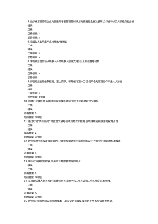 数字化管理师错题汇总