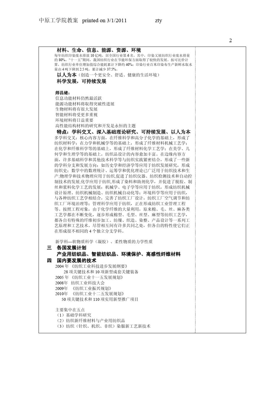 数字化纺织技术_第2页