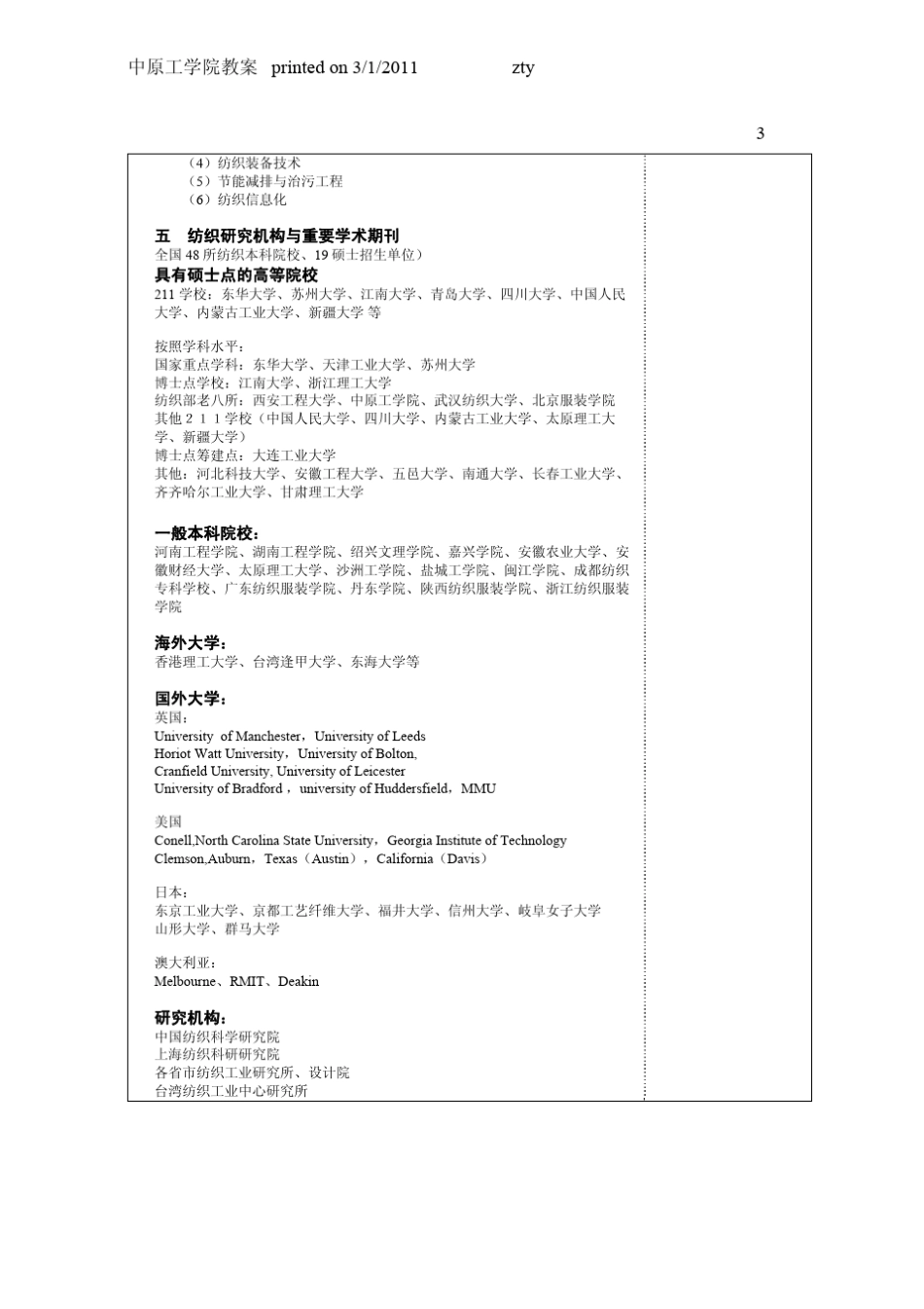 数字化纺织技术_第3页