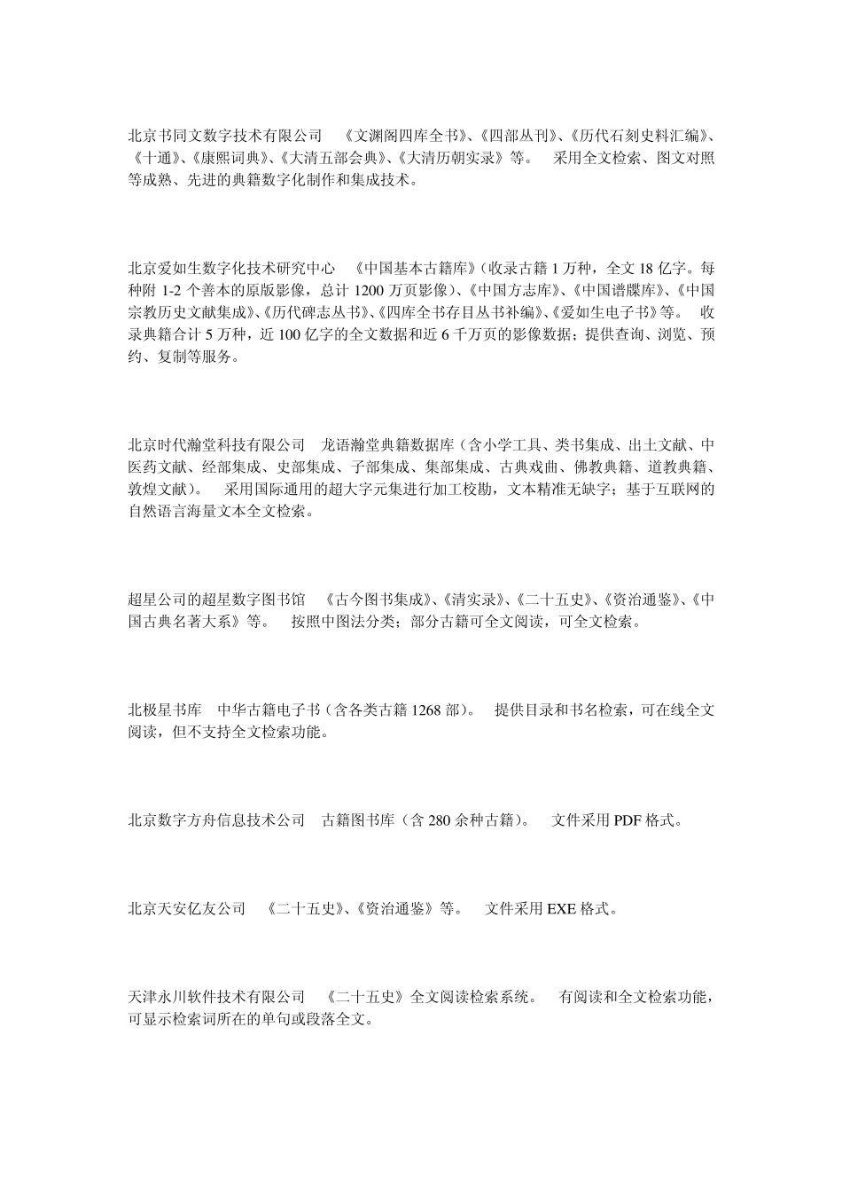 数字化背景下中国古籍出版模式的重构_第2页