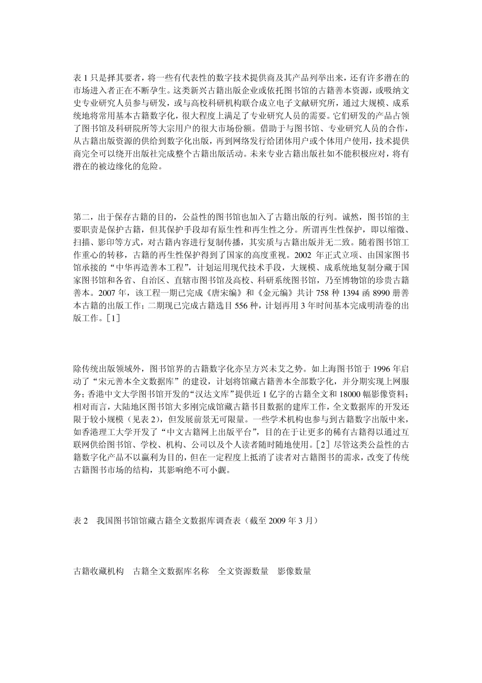 数字化背景下中国古籍出版模式的重构_第3页