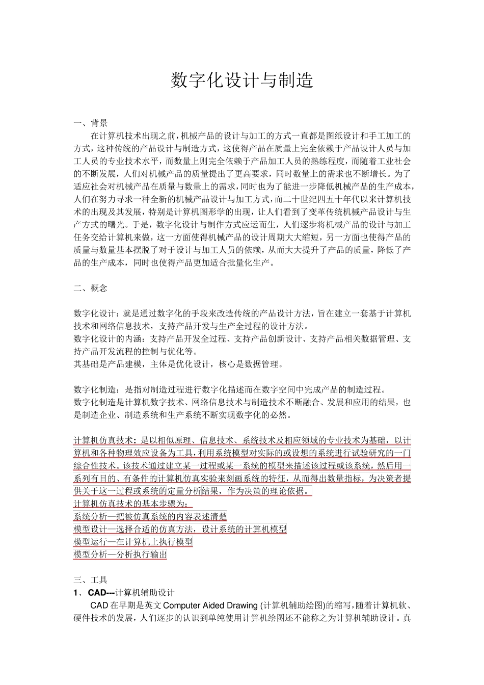 数字化设计与制造_第1页