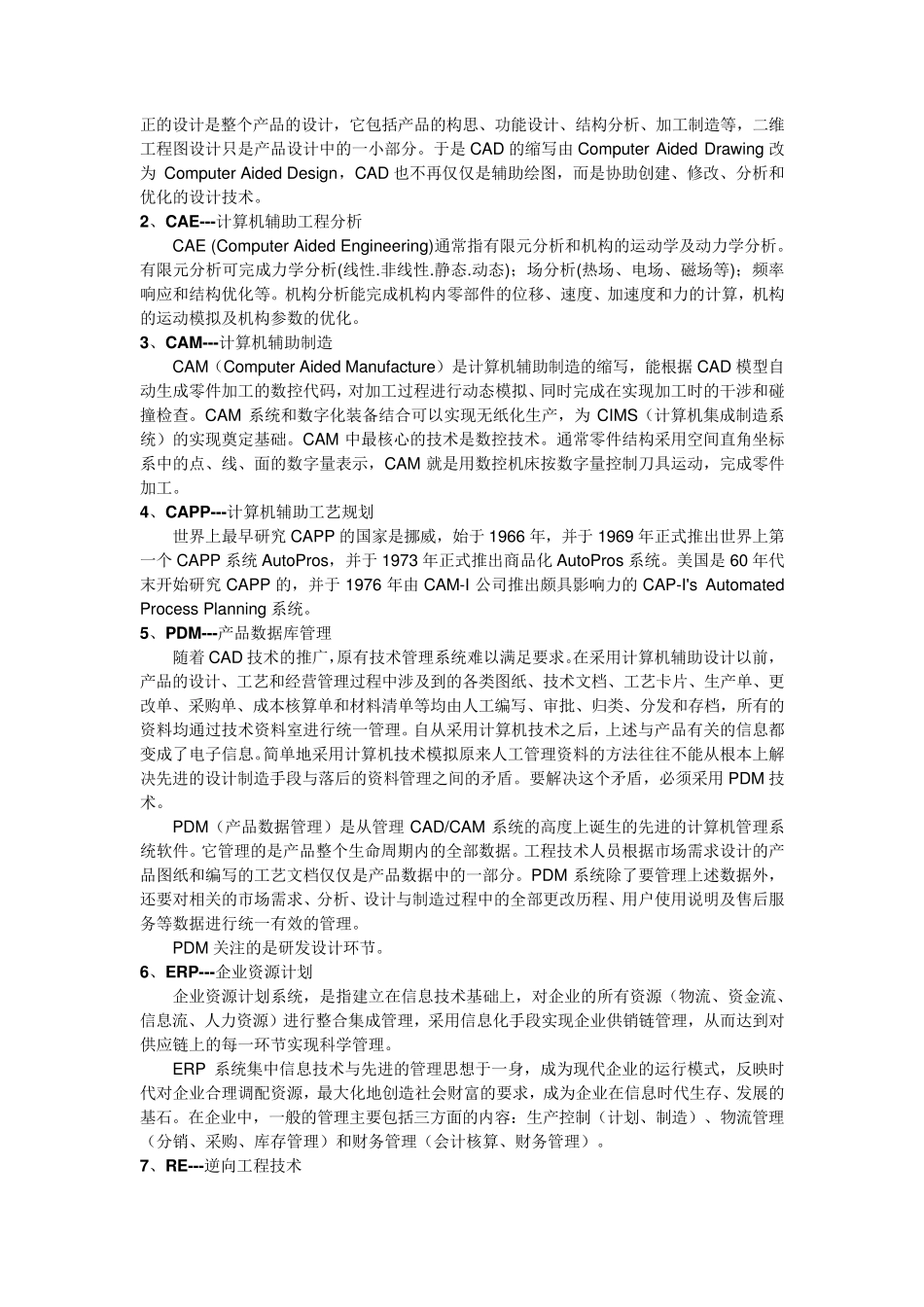 数字化设计与制造_第2页