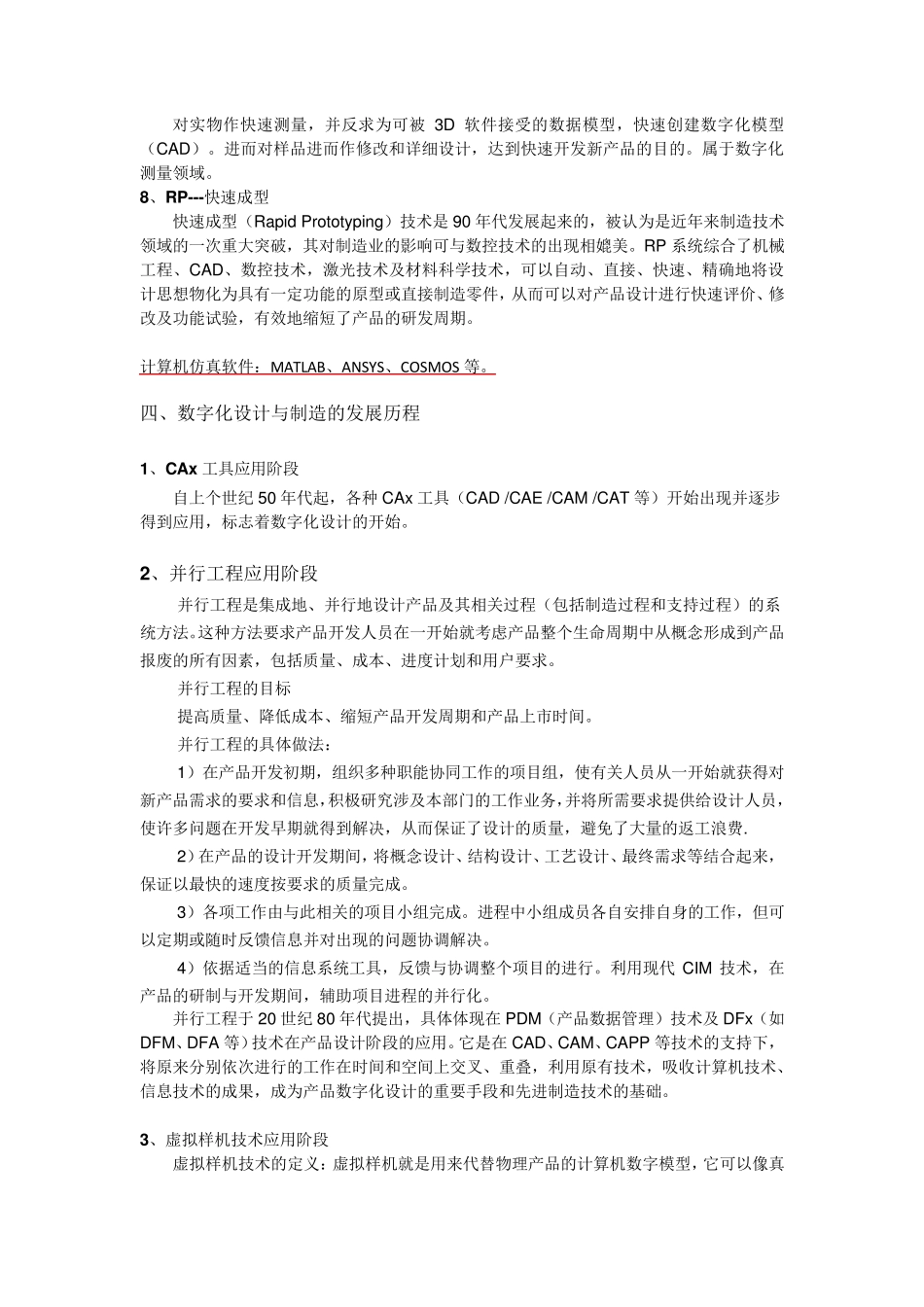 数字化设计与制造_第3页