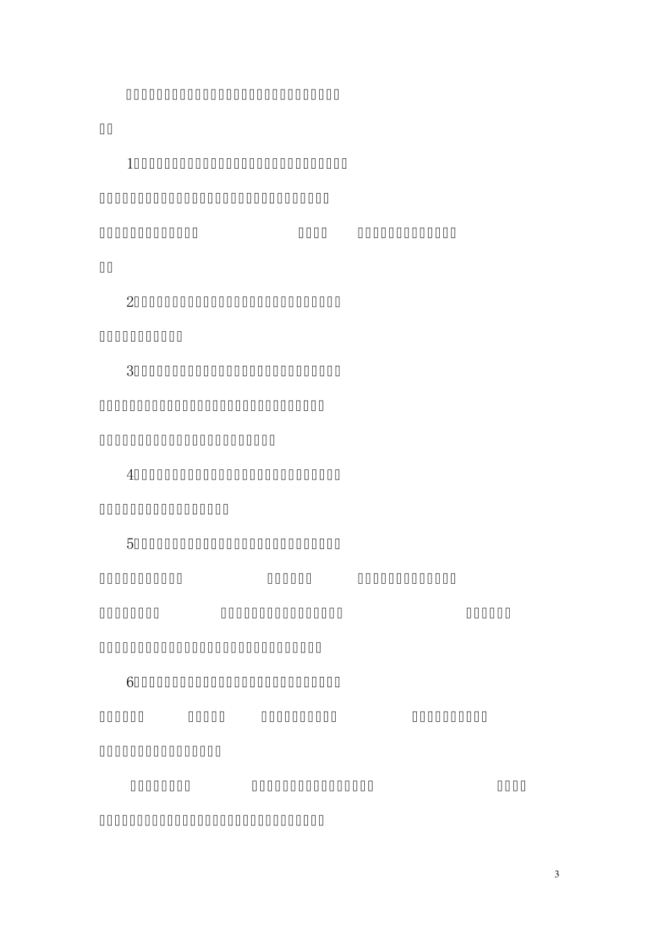 数字化综治维稳的“桃源模式”_第3页