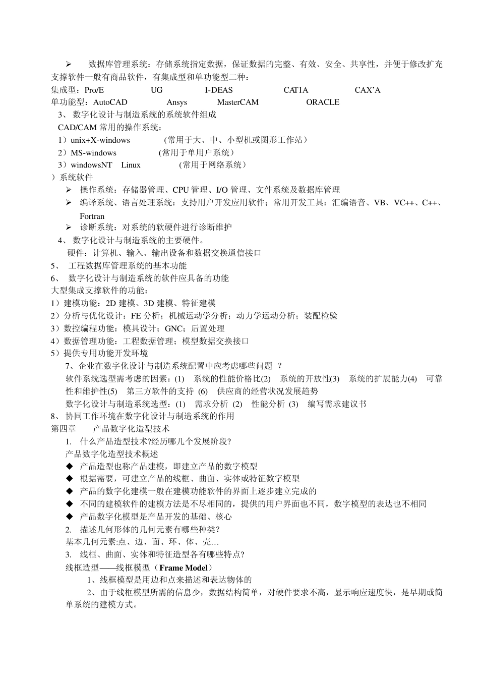 数字化设计与制造复习_第2页