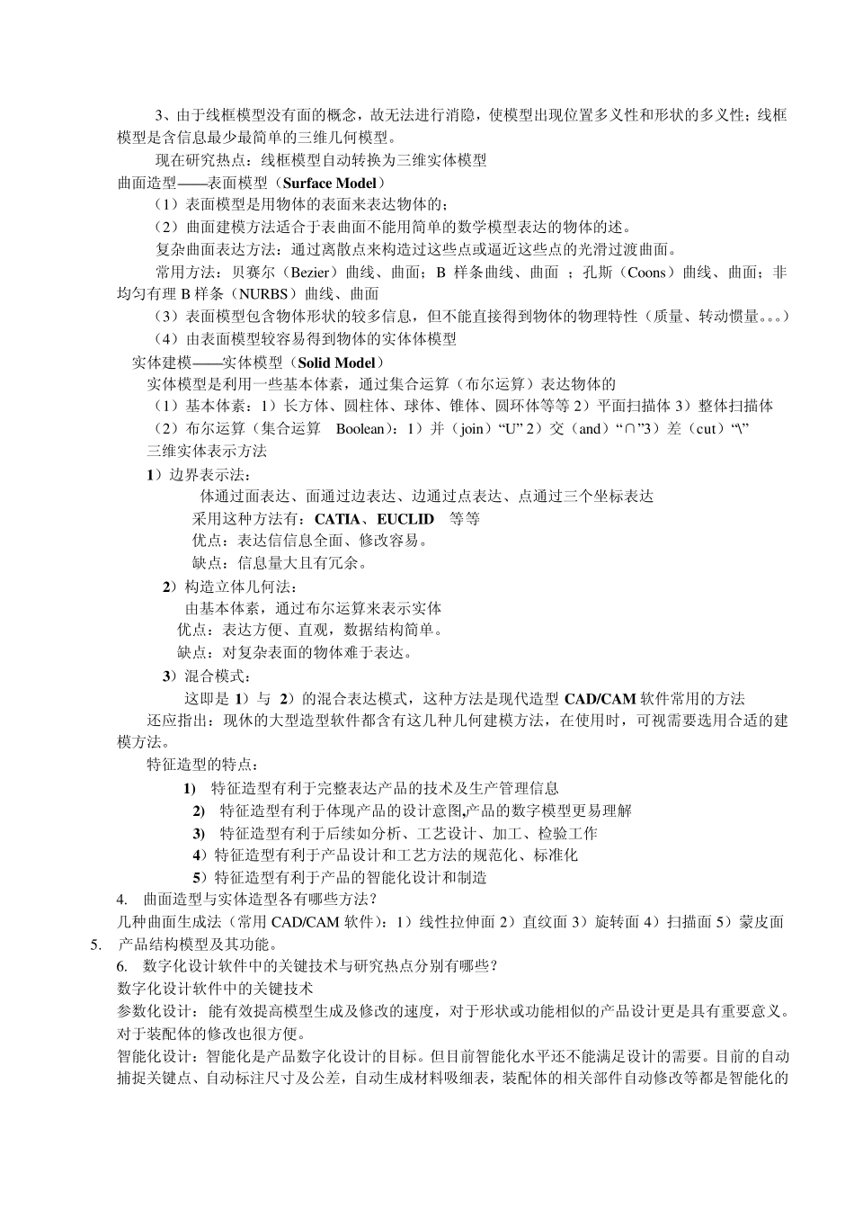 数字化设计与制造复习_第3页