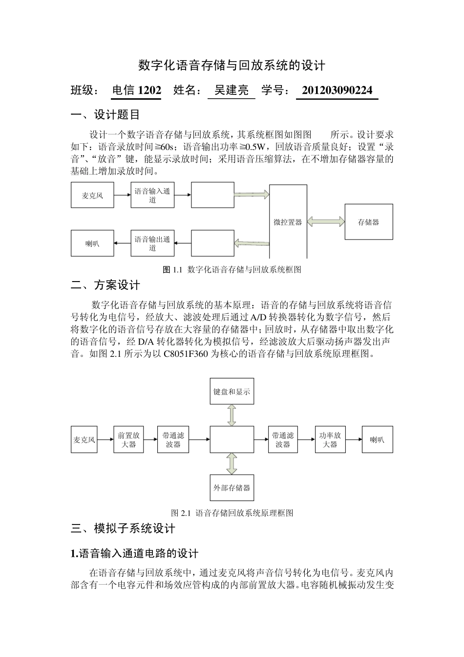 数字化语音存储与回放系统的设计_第1页