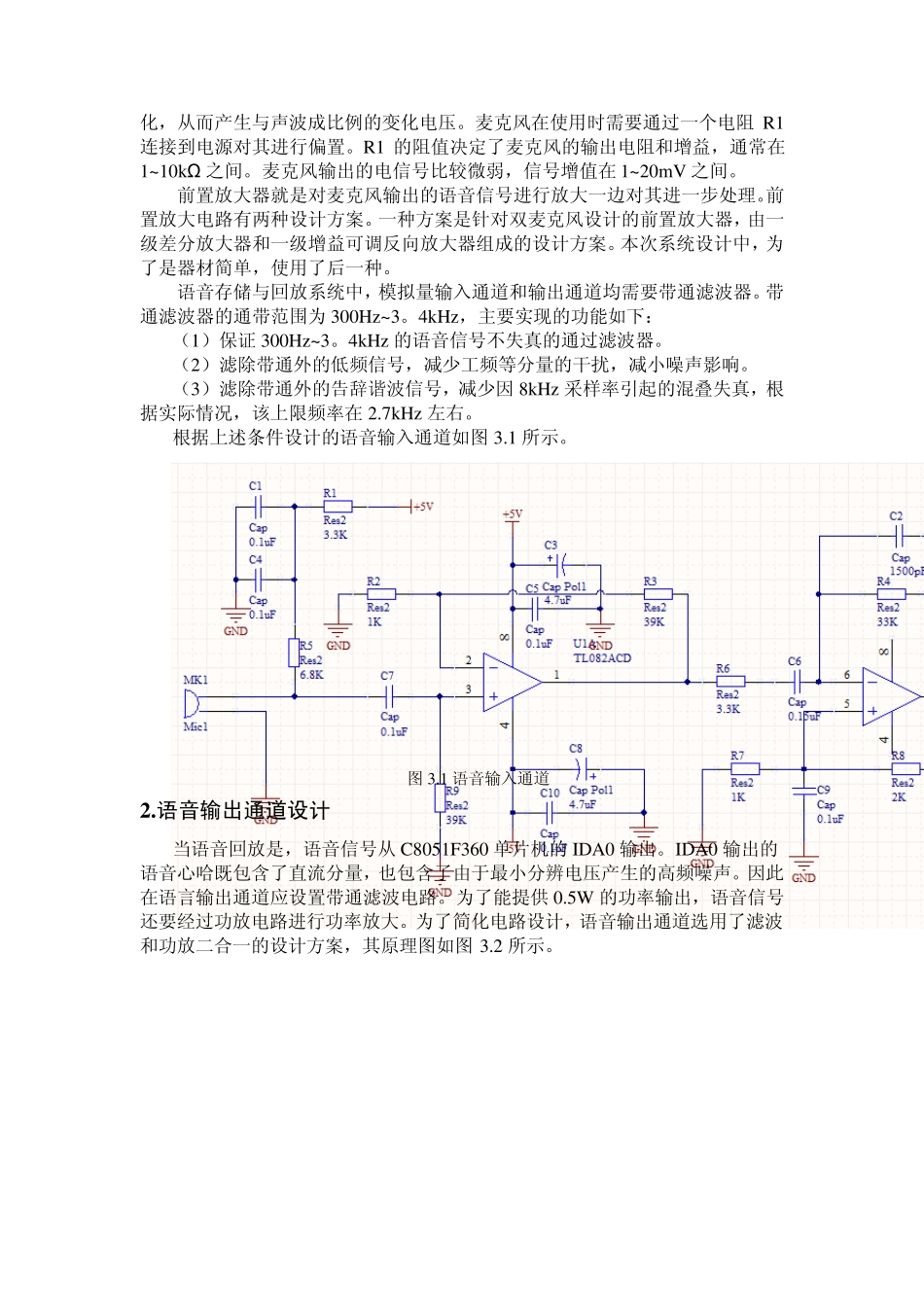数字化语音存储与回放系统的设计_第2页