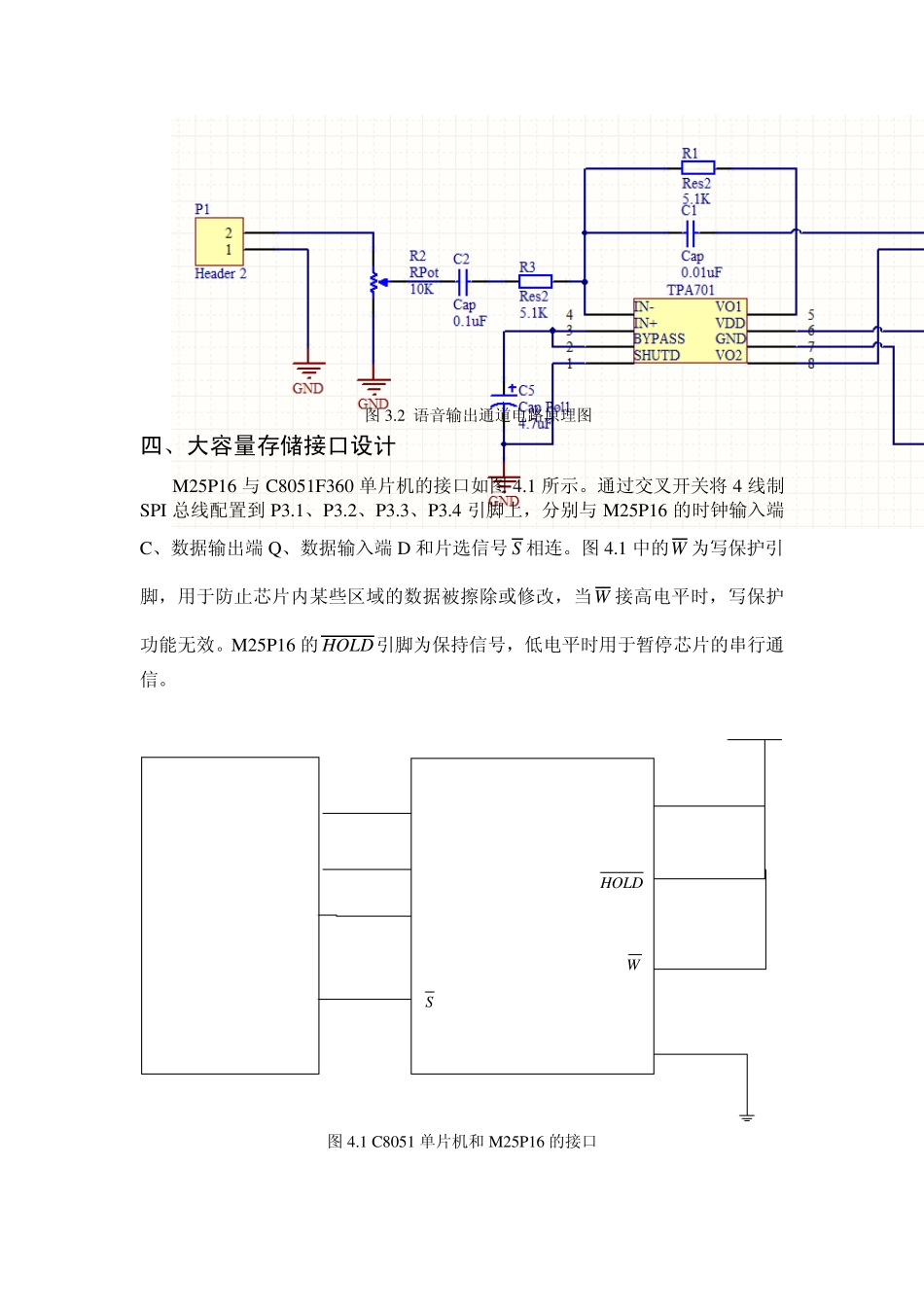 数字化语音存储与回放系统的设计_第3页
