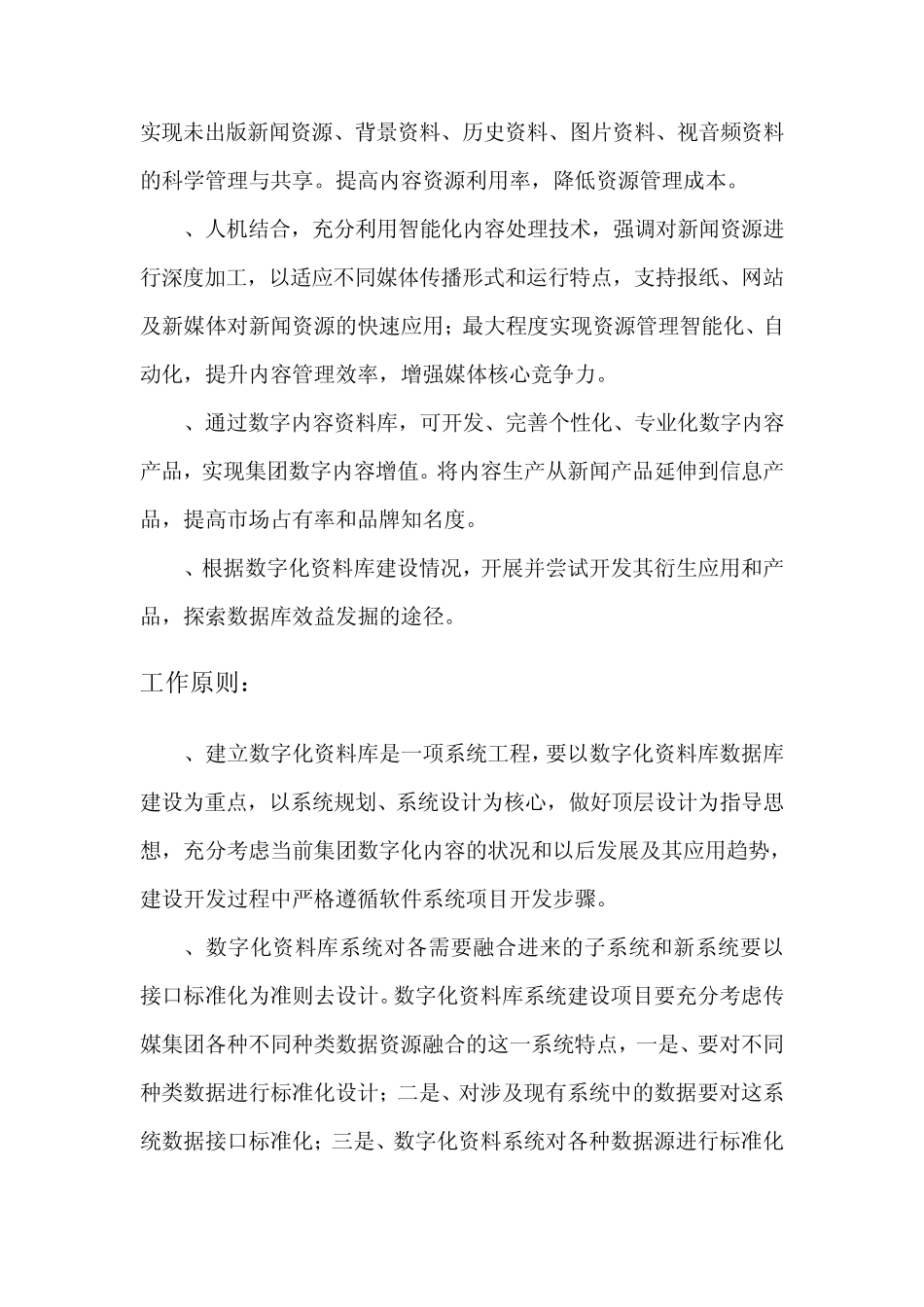 数字化资料库系统建设工作实施方案01_第2页