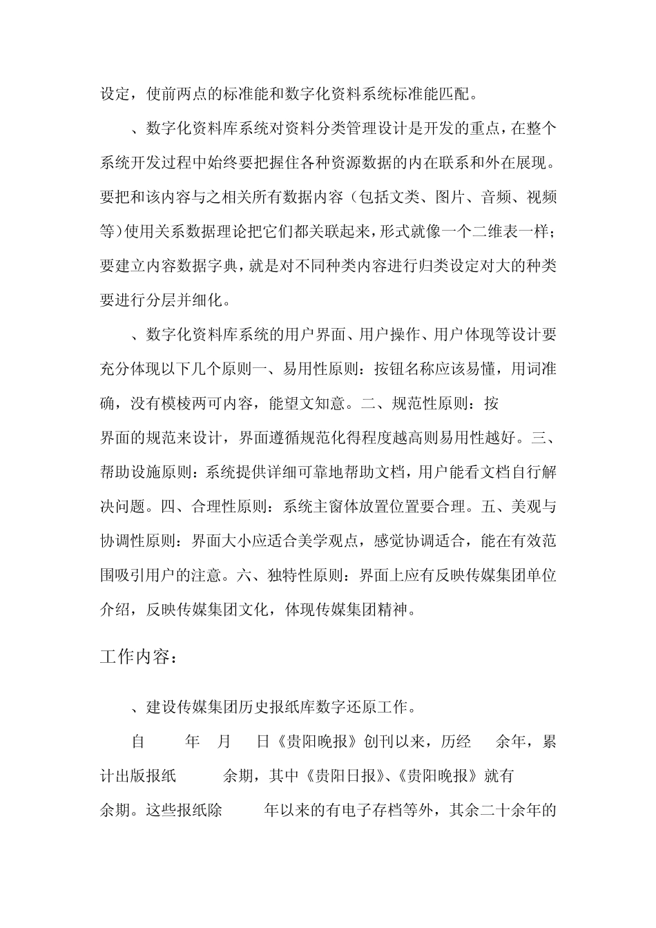 数字化资料库系统建设工作实施方案01_第3页