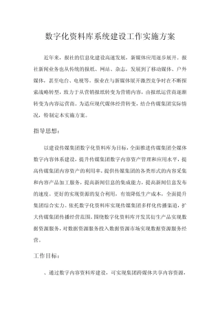 数字化资料库系统建设工作实施方案01