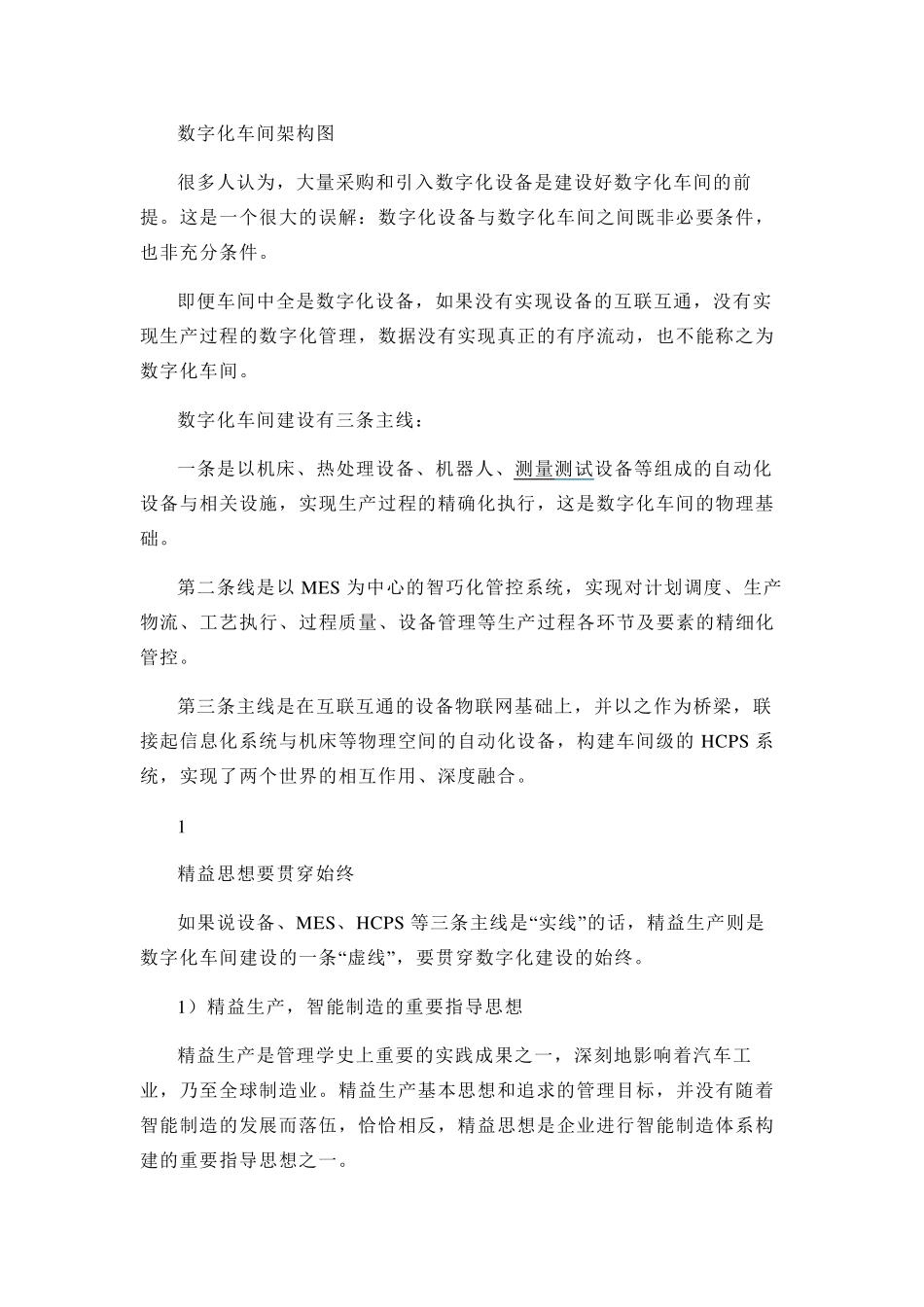 数字化车间架构图,智能制造的重要指导思想_第2页